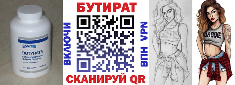 купить  цена  Трубчевск  Бутират 1.4BDO 
